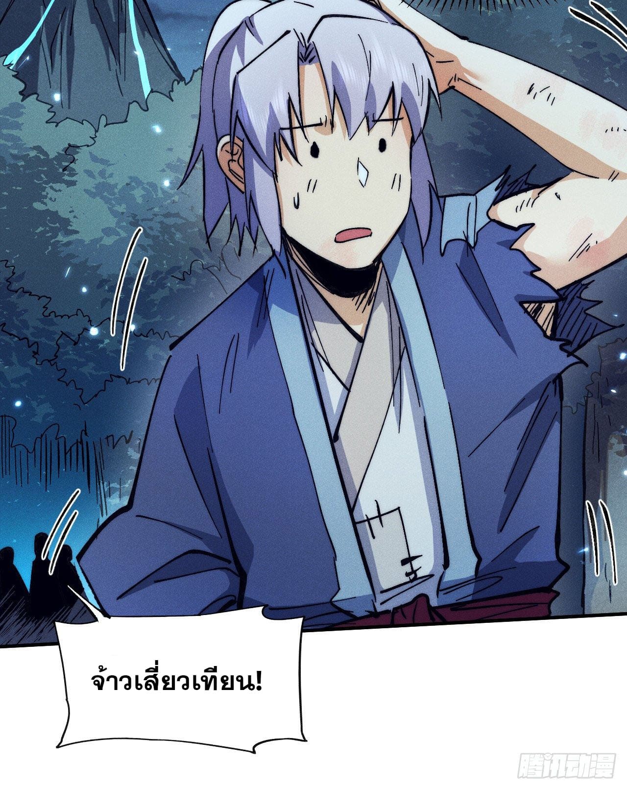 ตูข้านี่แหละเทพ (ทันจีน) ตอนที่ 79 หน้า 25