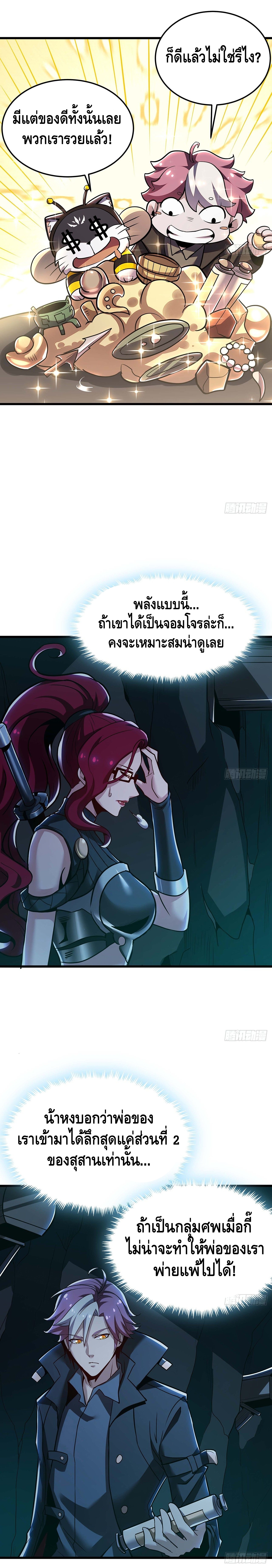 Undead King Beyond ตอนที่ 50 หน้า 11