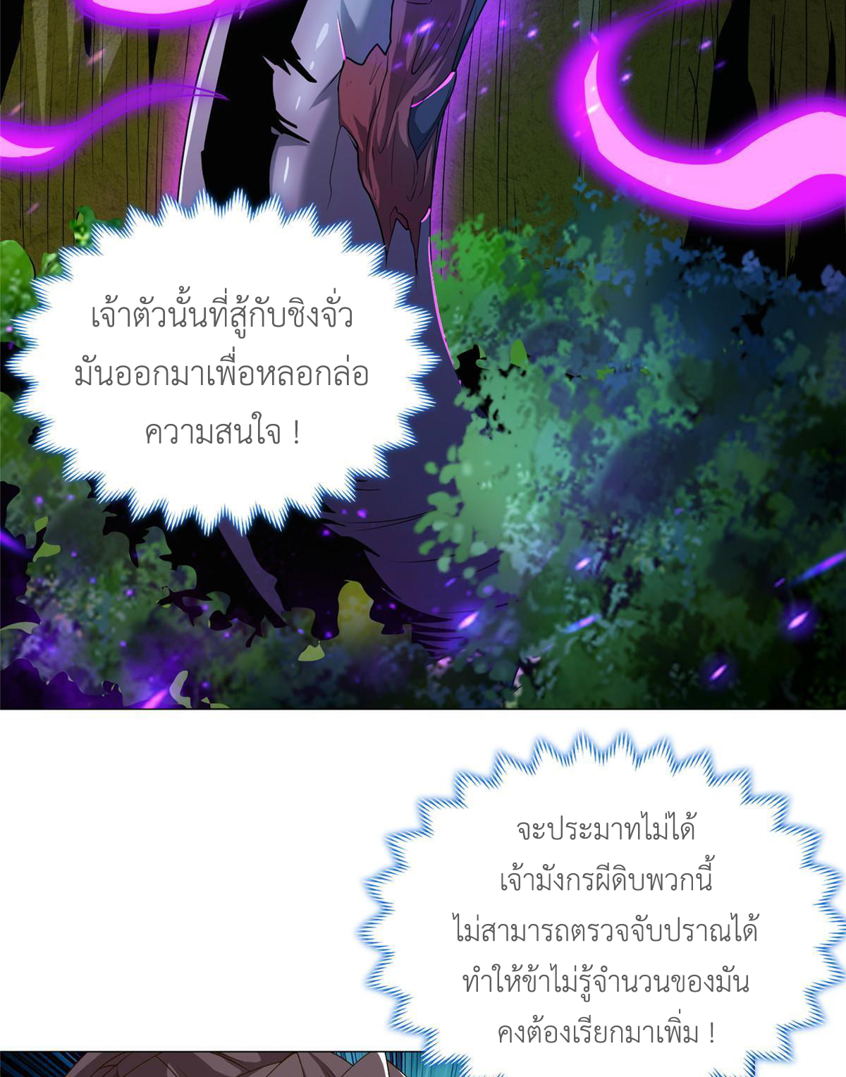 (ชนจีน) Dragon Master (จูหมิง นักรบเซียนมังกร) ตอนที่ 141 หน้า 23