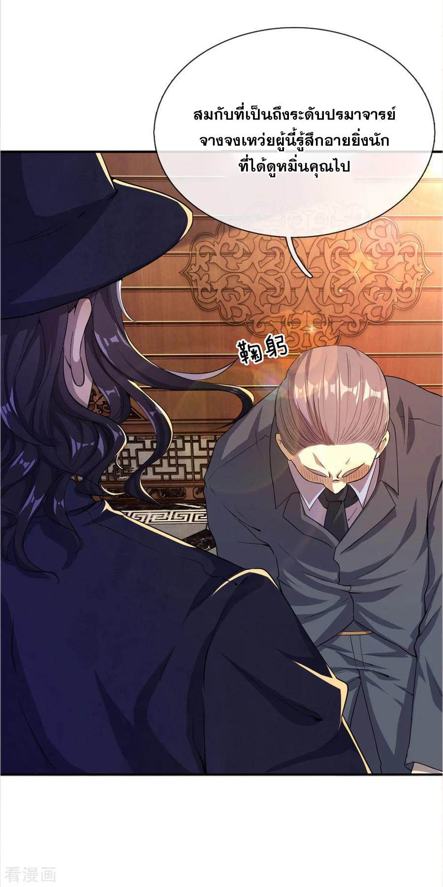มหาเทพเซียนหมอ ตอนที่ 31 หน้า 3