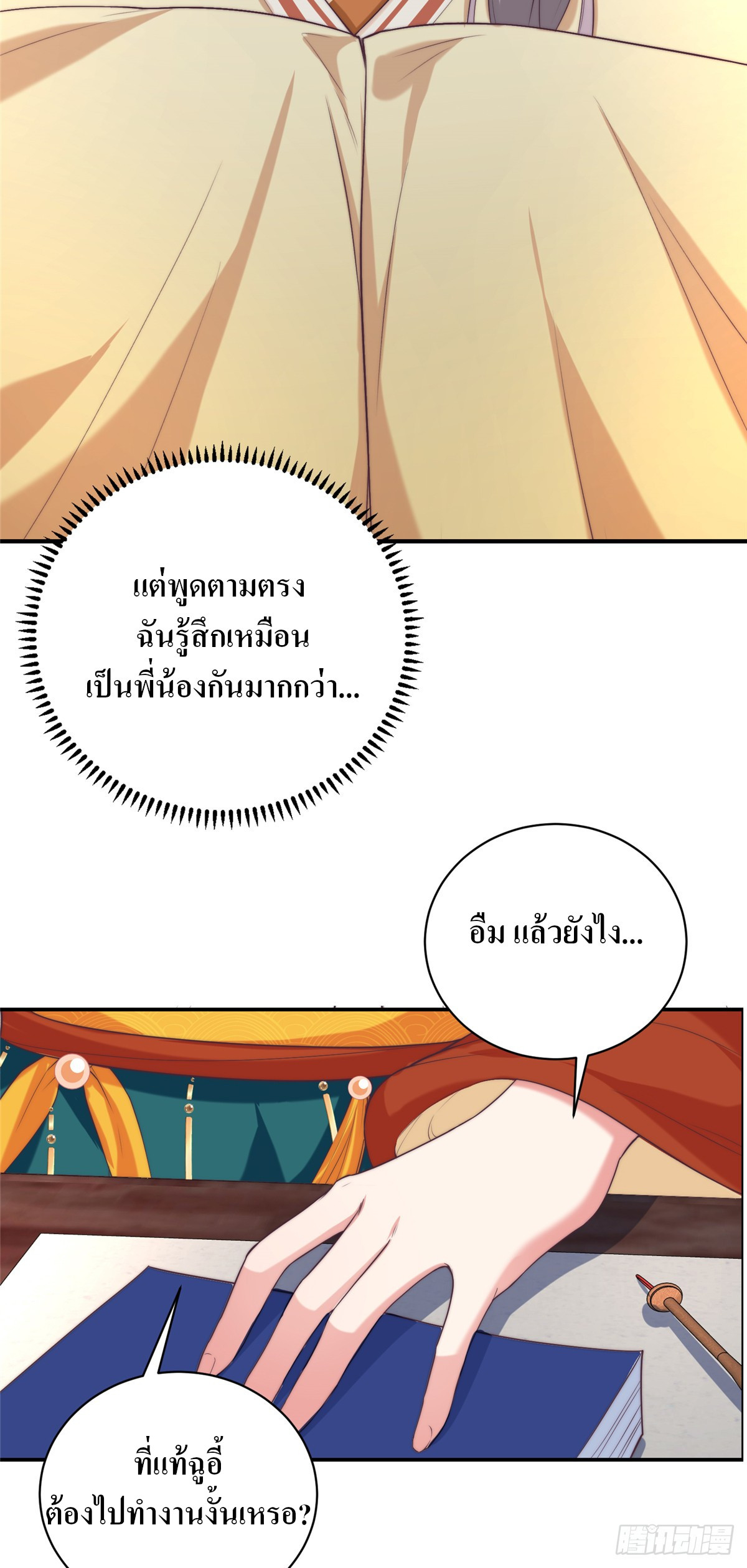 สามีทั้งแปดให้ตายเถอะ! ตอนที่ 6 หน้า 7