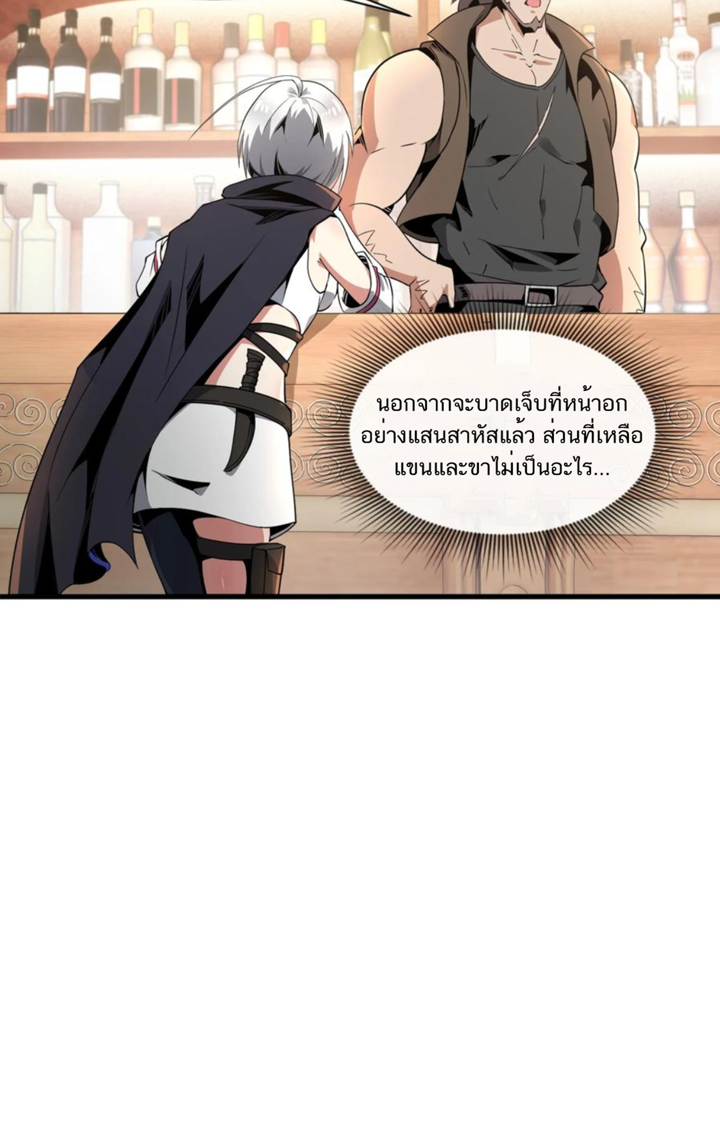 คนทั้งเซิฟก็เอาข้าไม่ลง !!? ตอนที่ 9 หน้า 12