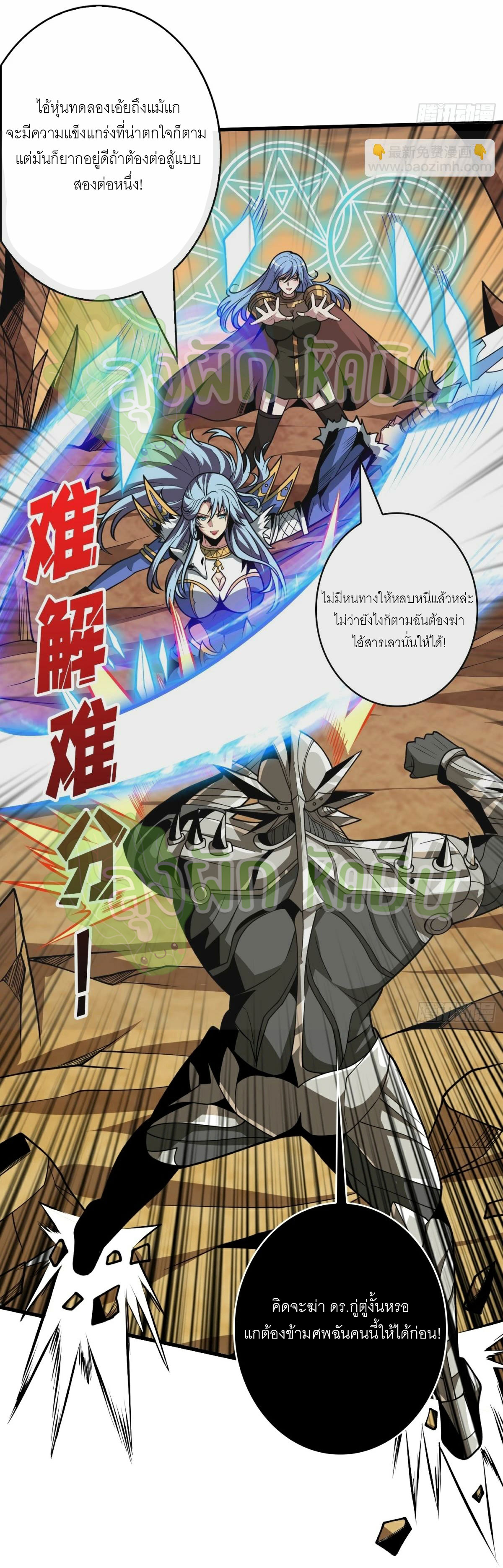 (ชนจีน) IT STARTS WITH A KINGPIN ACCOUNT - จุติจอมราชัน ตอนที่ 365 หน้า 16