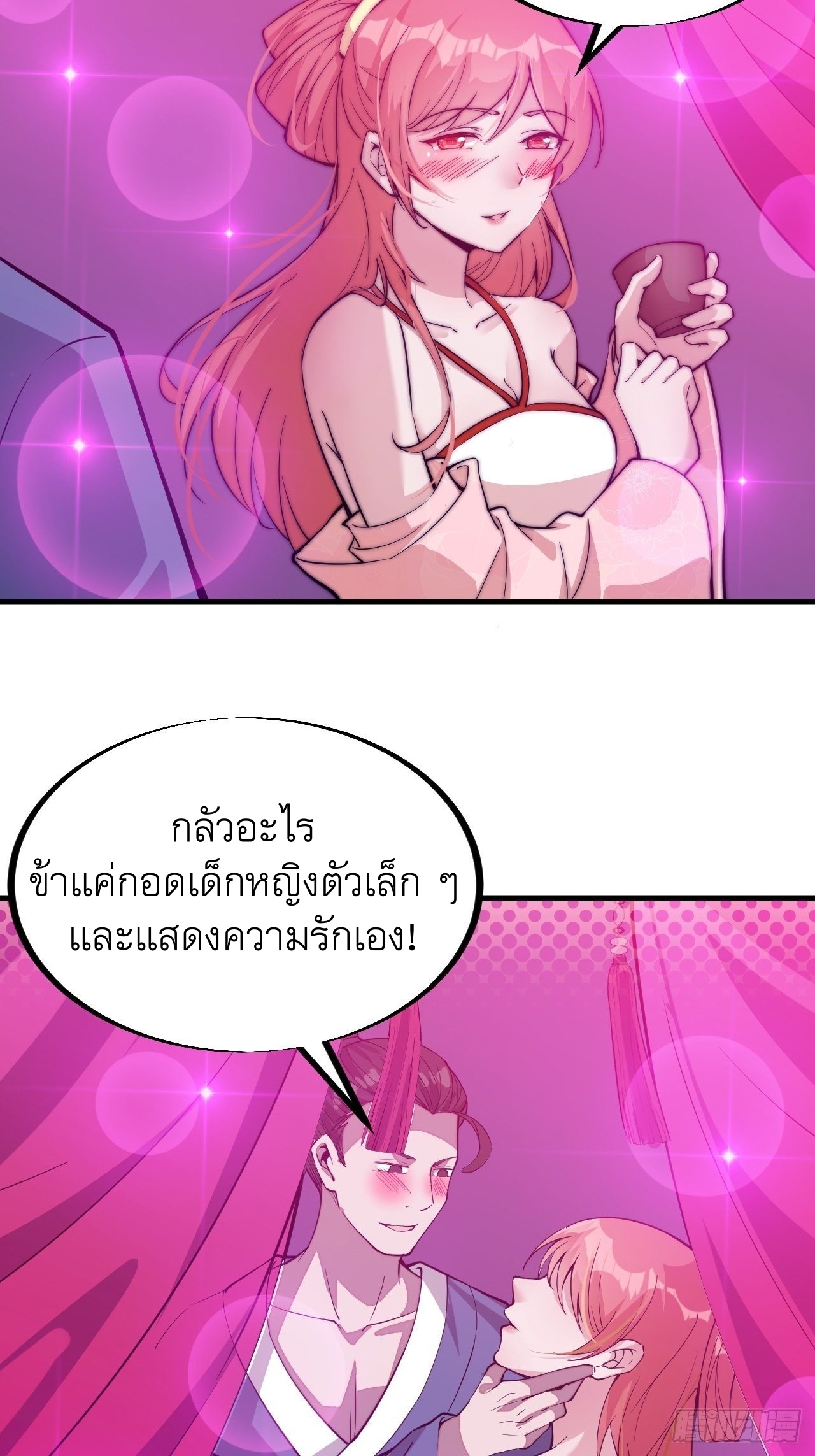 Starting a Mountain ตอนที่ 70 หน้า 10