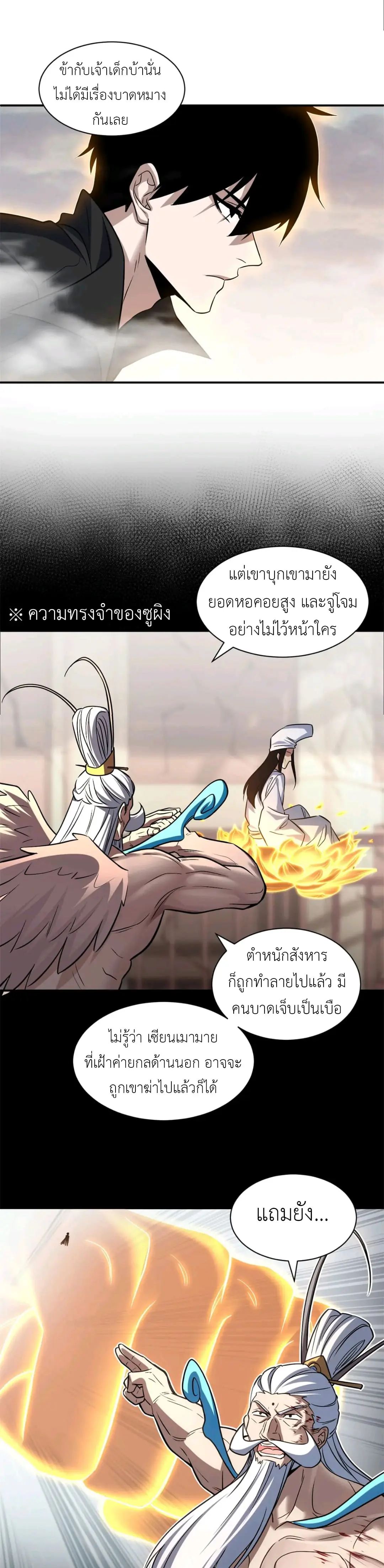 โคตรเทพร้านสัตว์อสูร ตอนที่ 176 หน้า 5