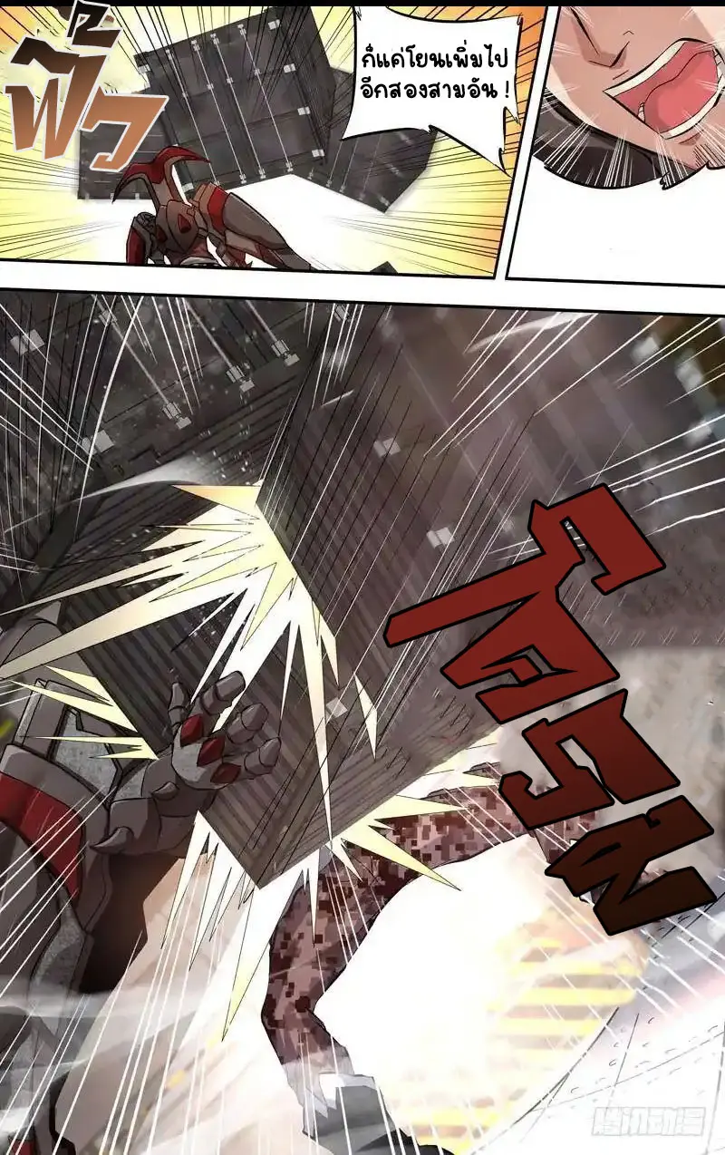  Metamorphosis ตอนที่ 12 หน้า 6