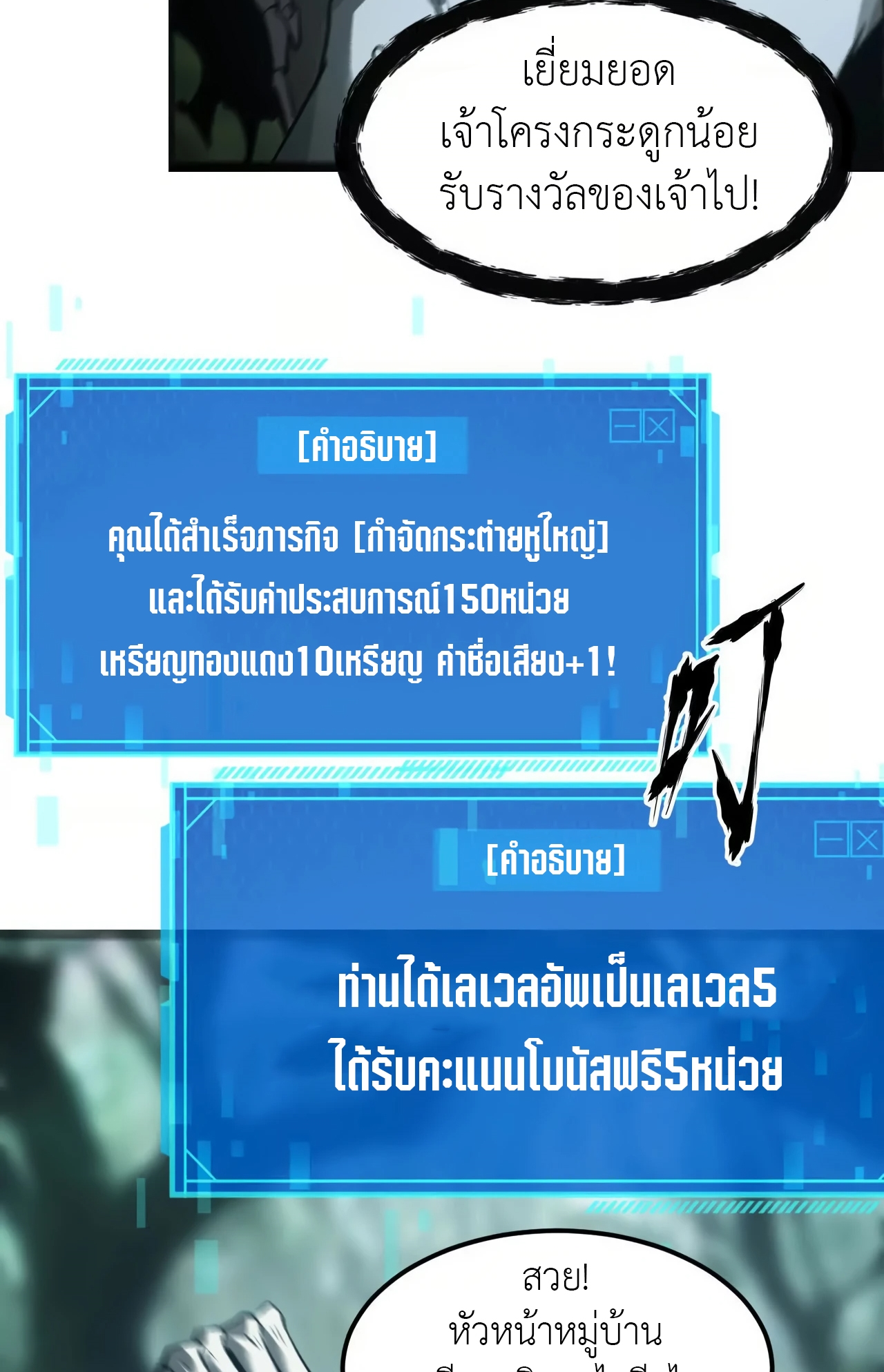 ยอดคน ณ โลกออนไลน์ ตอนที่ 5 หน้า 100