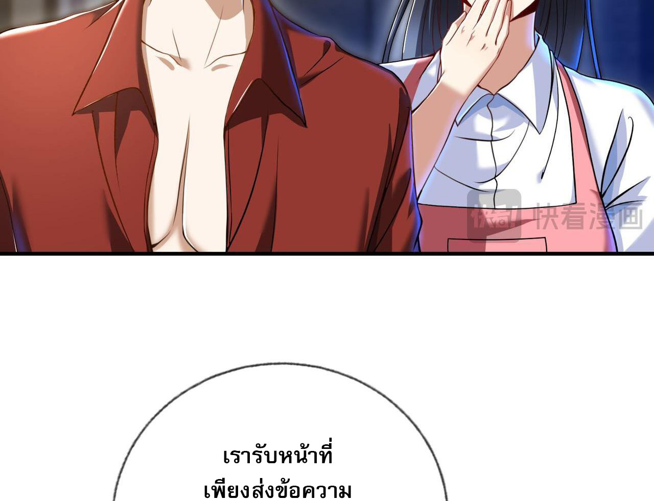 แฟนของผมทั้งสวยและรวยมาก ตอนที่ 25 หน้า 24