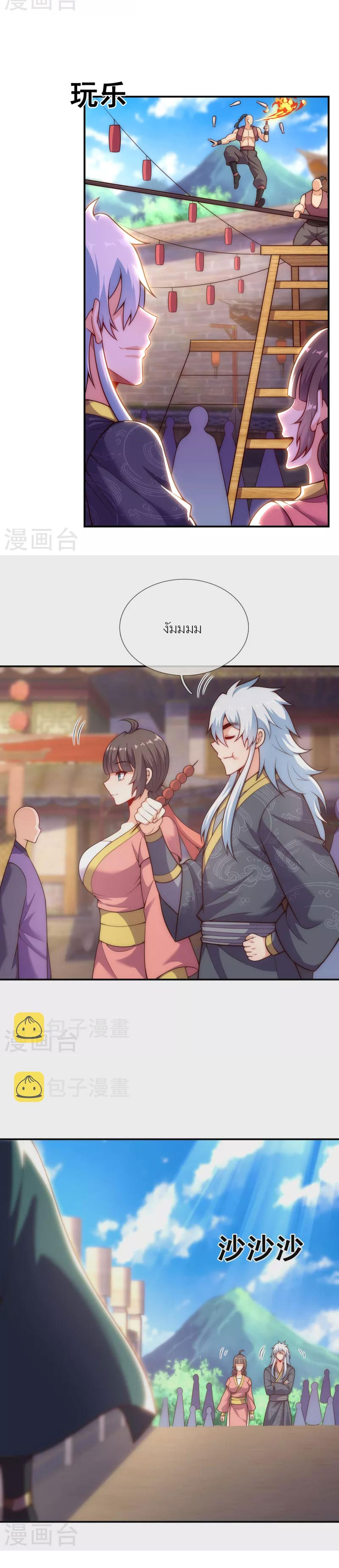 (ชนจีน) The Heavenly Conqueror ตอนที่ 25 หน้า 8