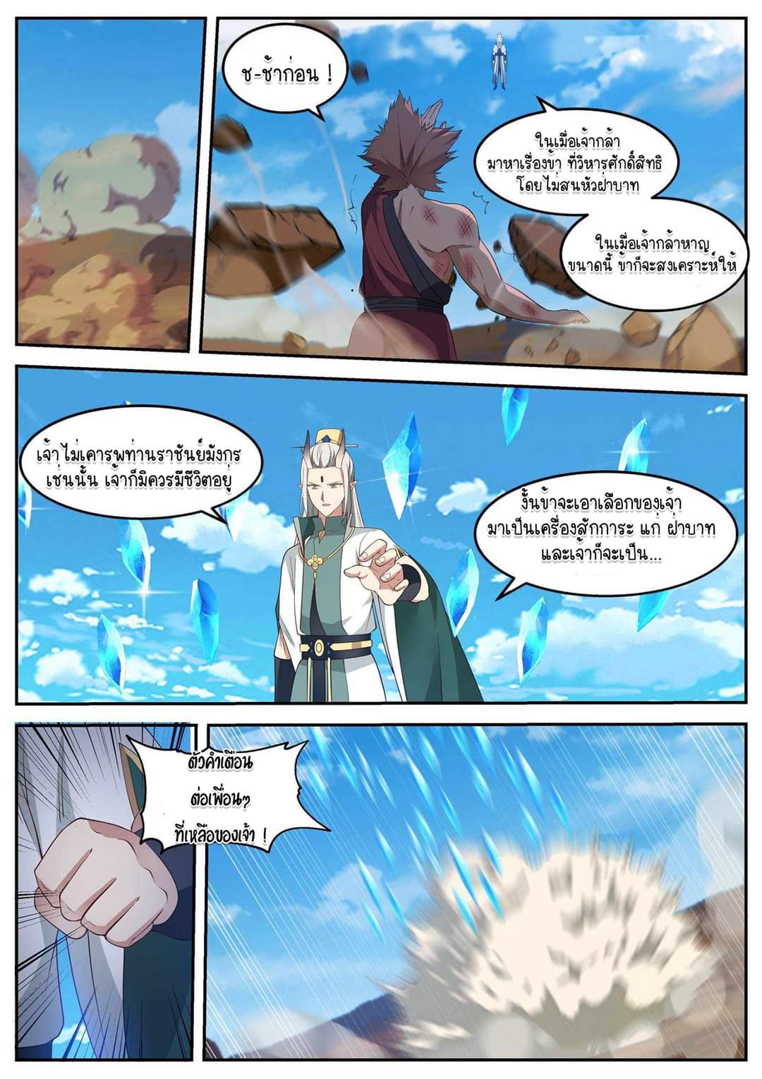 dragon throne ตอนที่ 51 หน้า 9