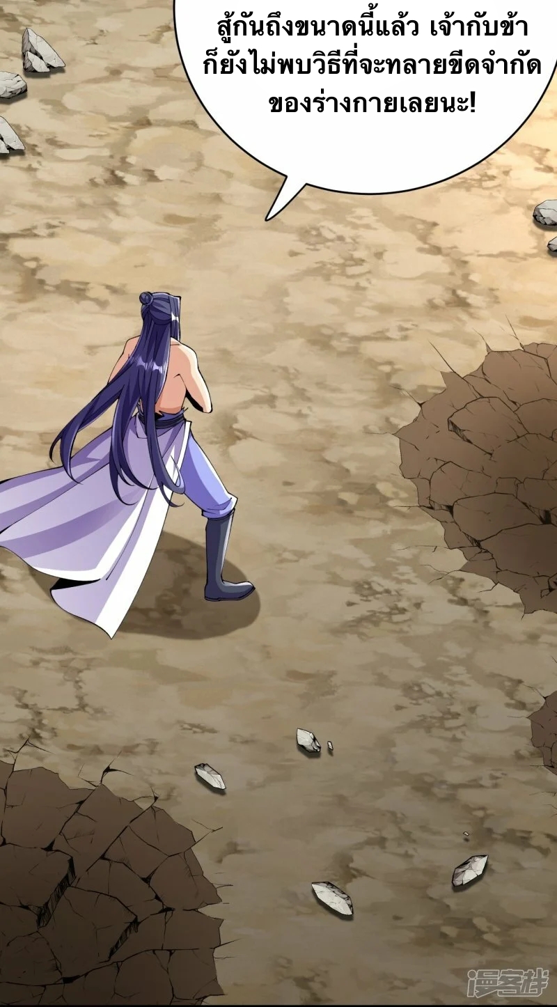 บรรพบุรุษผู้ขัดเกลากายา (ทันจีน) ตอนที่ 133 หน้า 7