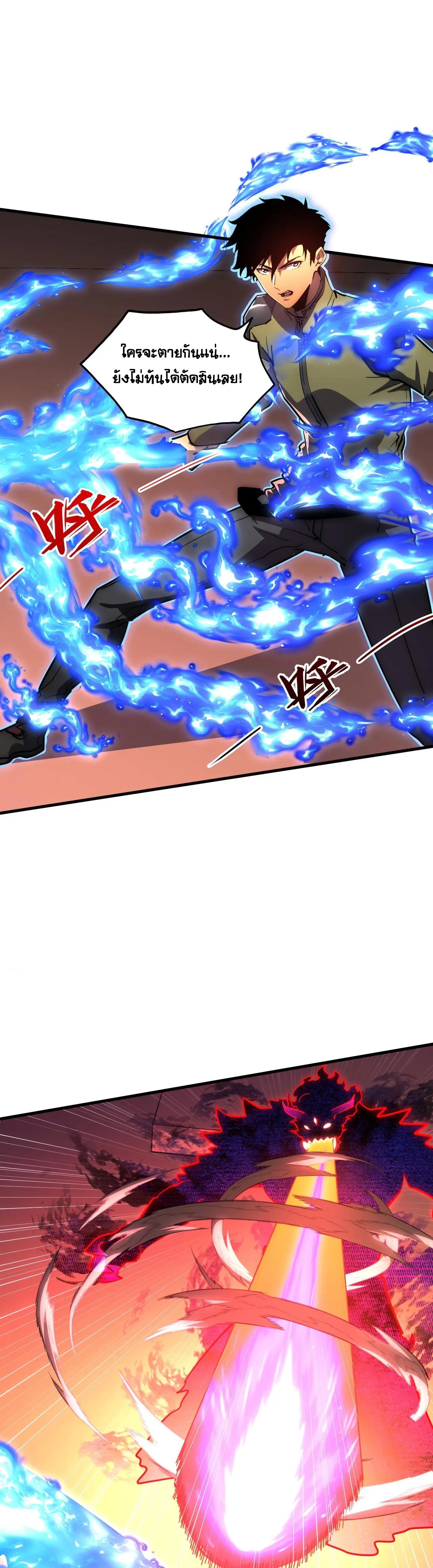 Rise From The Rubble |  เศษซากวันสิ้นโลก ตอนที่ 231 หน้า 16