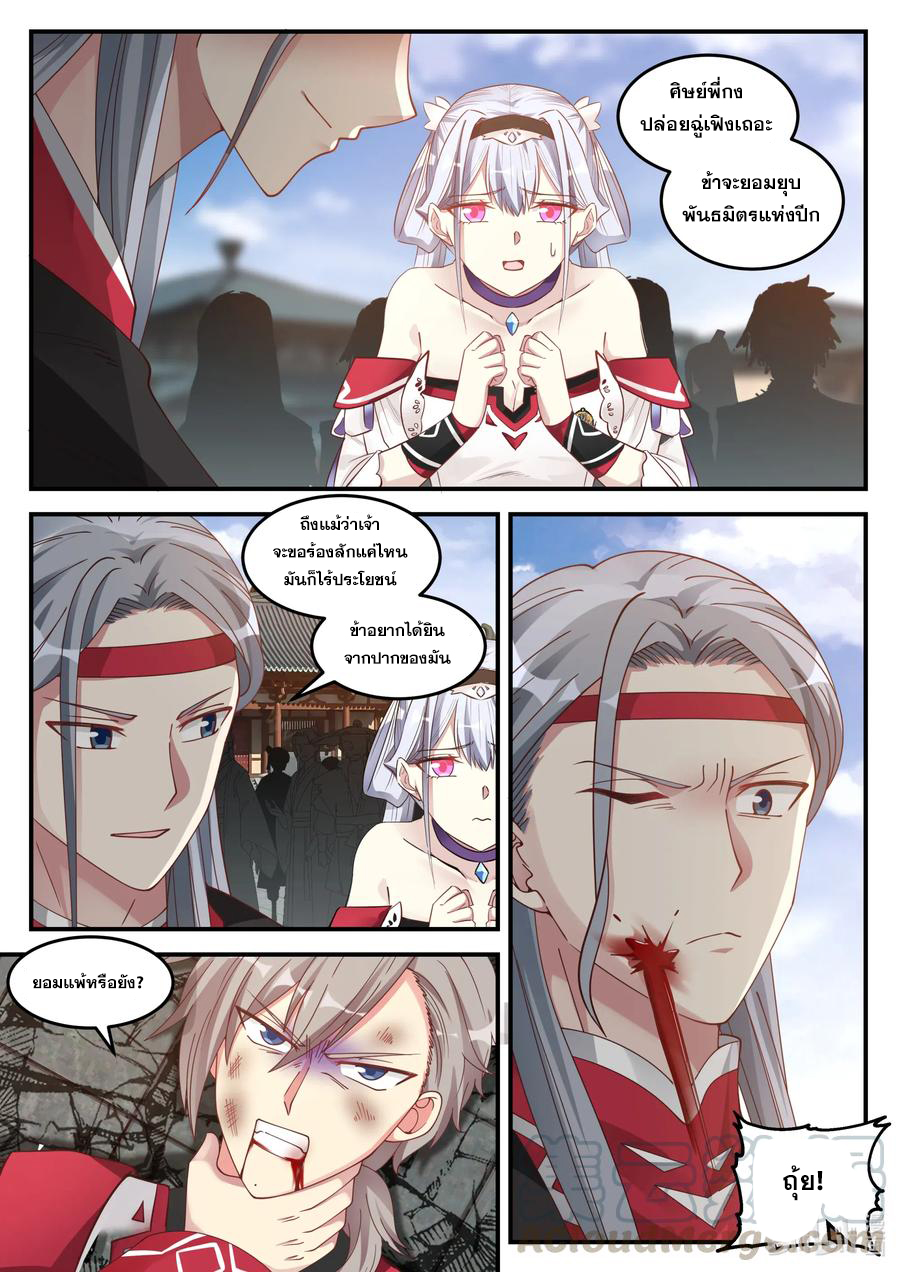 เทพสายฟ้า ราชาสงคราม ตอนที่ 73 หน้า 4
