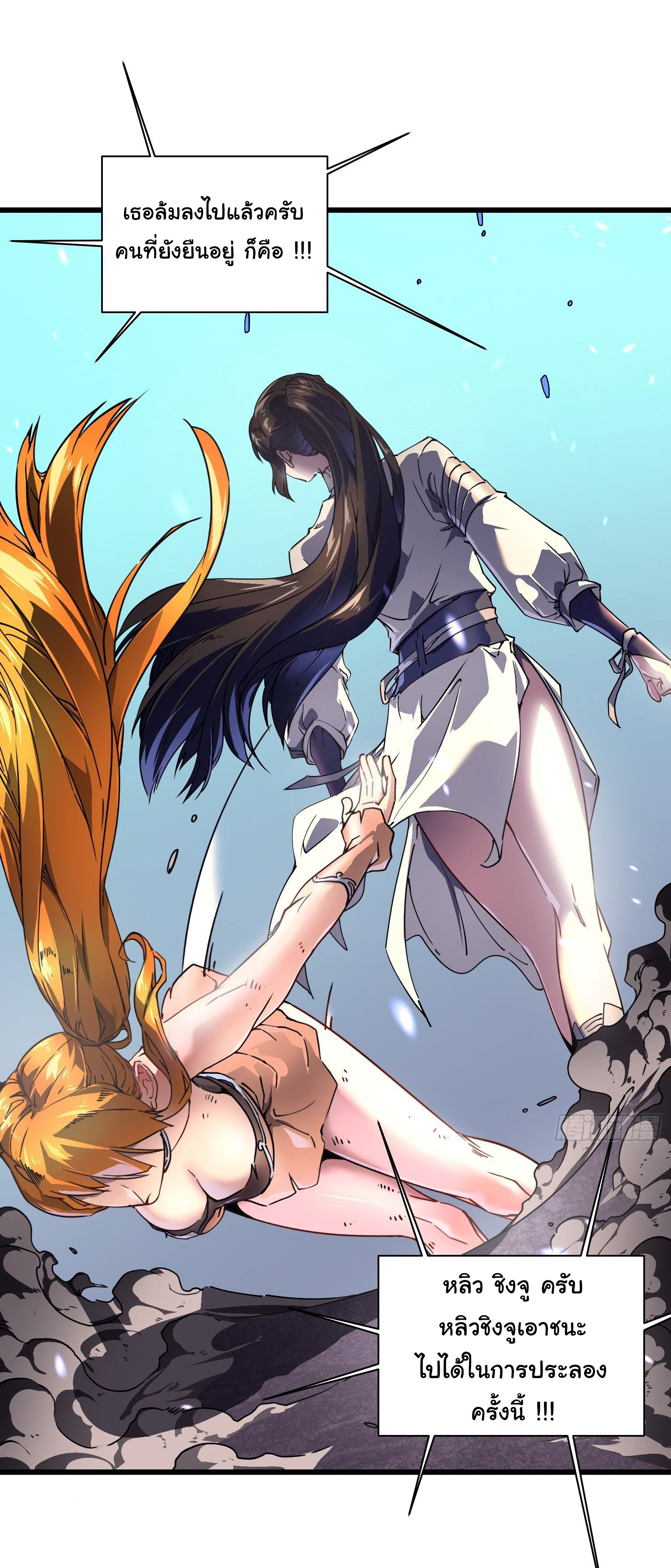 ขอให้ข้าเป็นราชาเเห่งเหล่ามอนเตอร์ ( starting from awakening the king of monsters ) ตอนที่ 6 หน้า 26