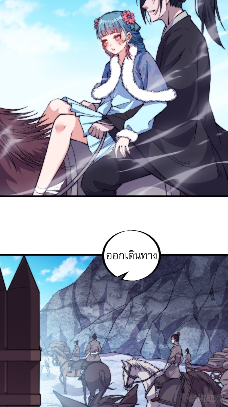 Starting a Mountain ตอนที่ 84 หน้า 23