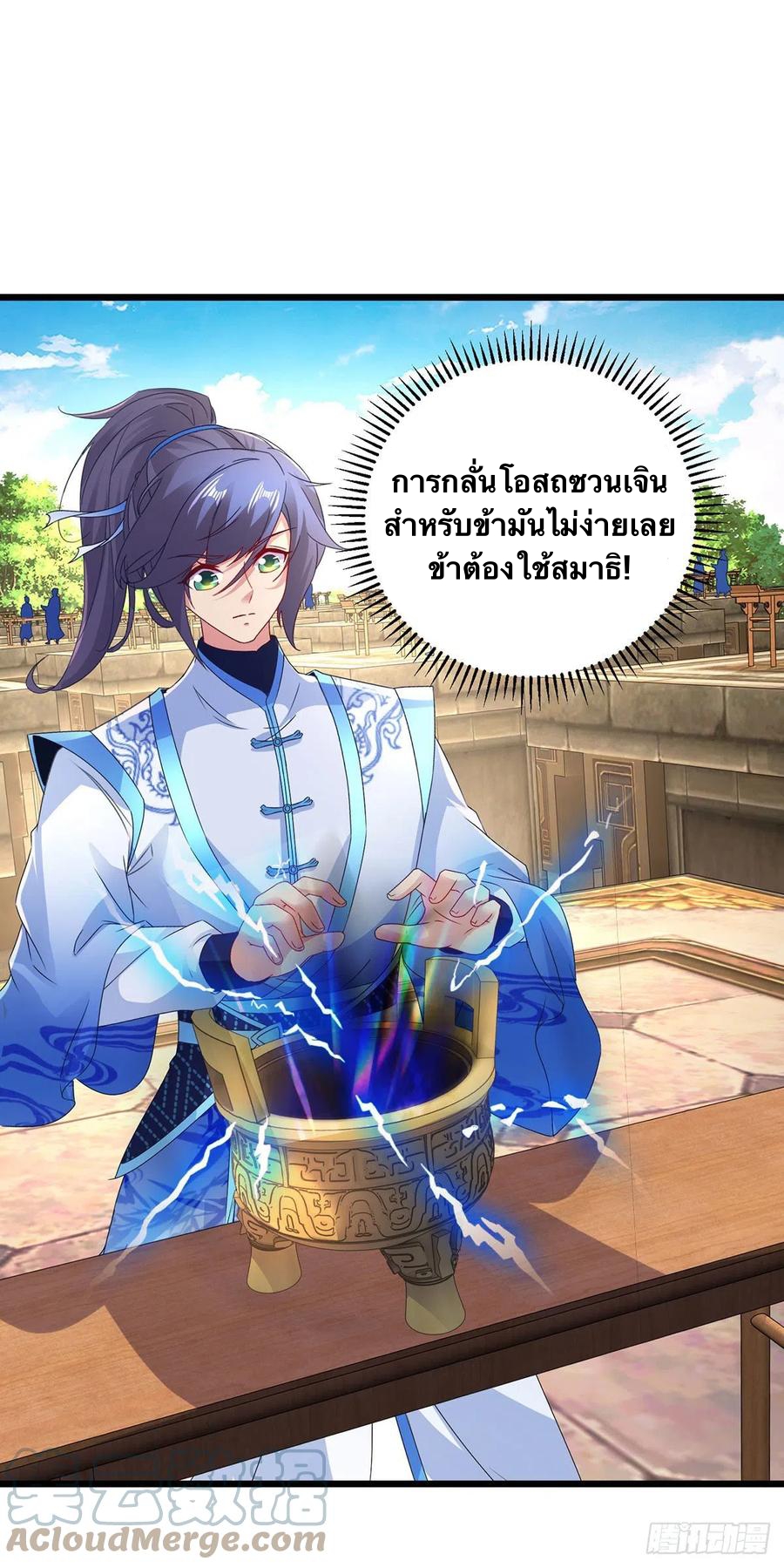 จักรพรรดิวิญญาณศักดิ์สิทธิ์ (ทันจีน) ตอนที่ 181 หน้า 15