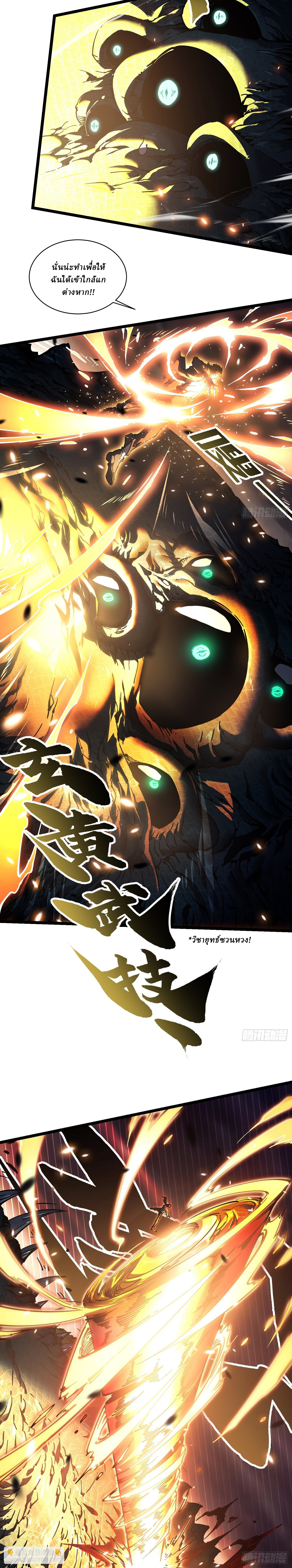 Martial Evolution: Start by Awakening the King of Monsters ตอนที่ 26 หน้า 13