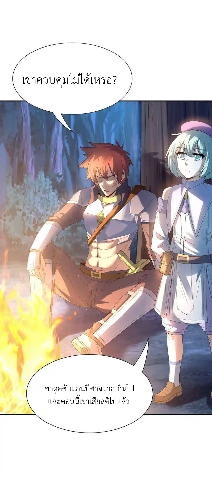 My Harem Is Entirely Female Demon Villains ตอนที่ 52 หน้า 60