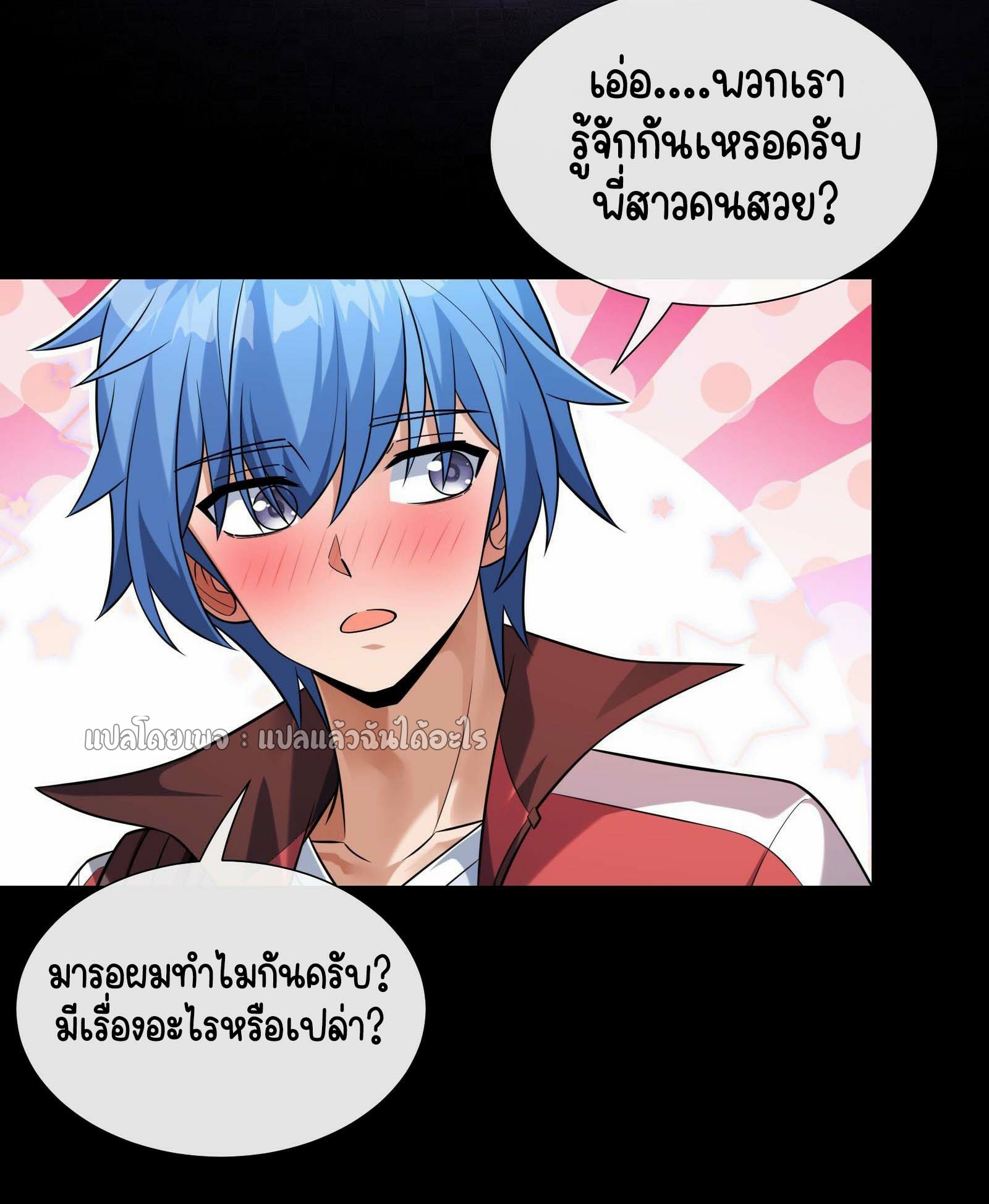 ระบบสุ่มการ์ดอัญเชิญสาวสวย ตอนที่ 2 หน้า 51
