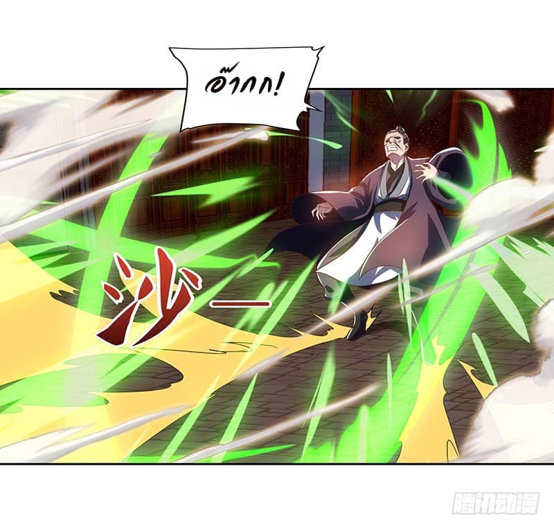 Dominate The Three Realms ตอนที่ 29 หน้า 11