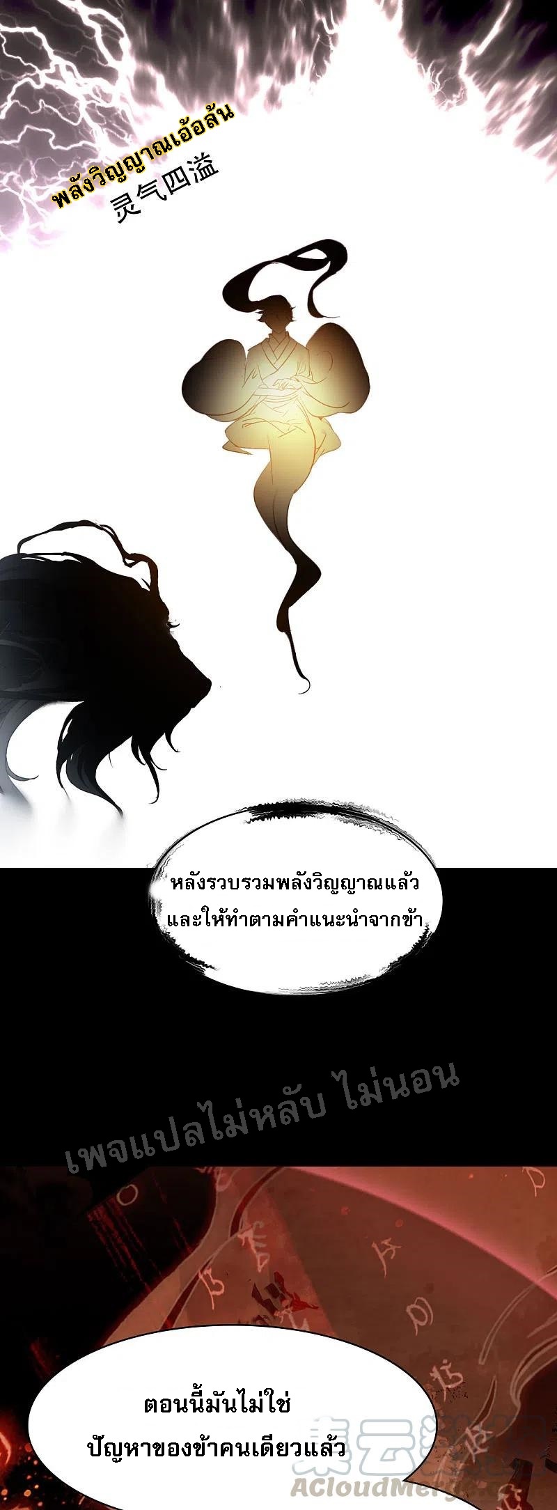 |.การเกิดใหม่ของจักรพรรดิมังกร ตอนที่ 8 หน้า 3