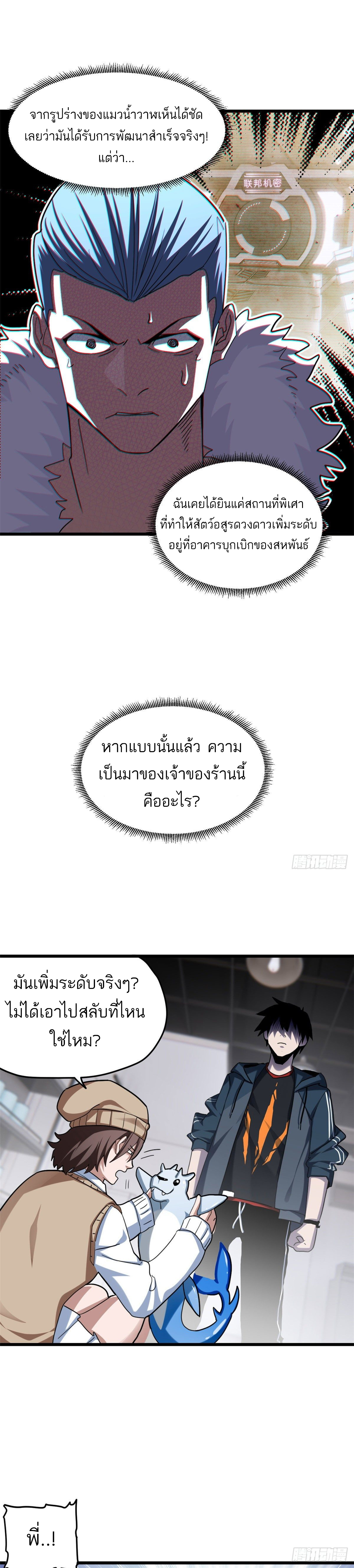 โคตรเทพร้านสัตว์อสูร ตอนที่ 9 หน้า 23