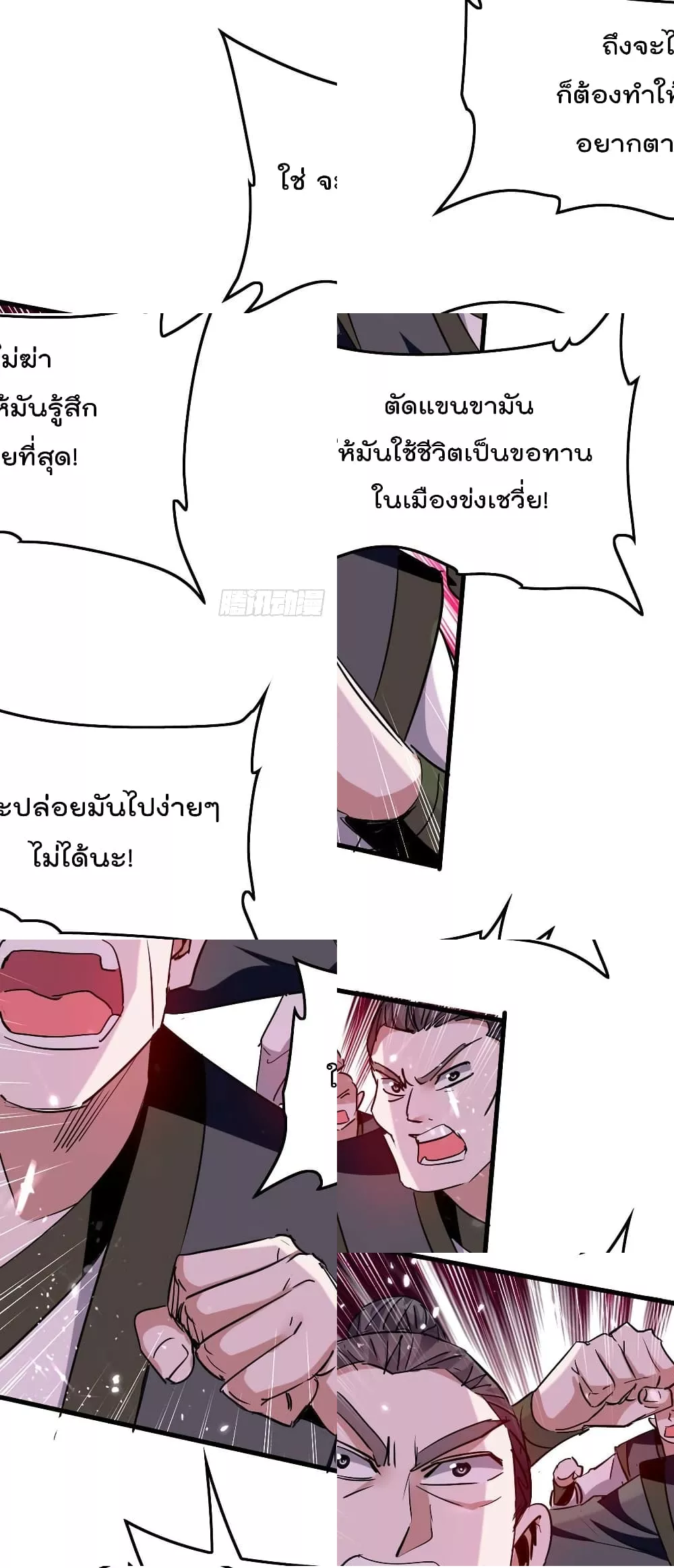 การกลับมาของจักพรรดิ์ ตอนที่ 267 หน้า 4