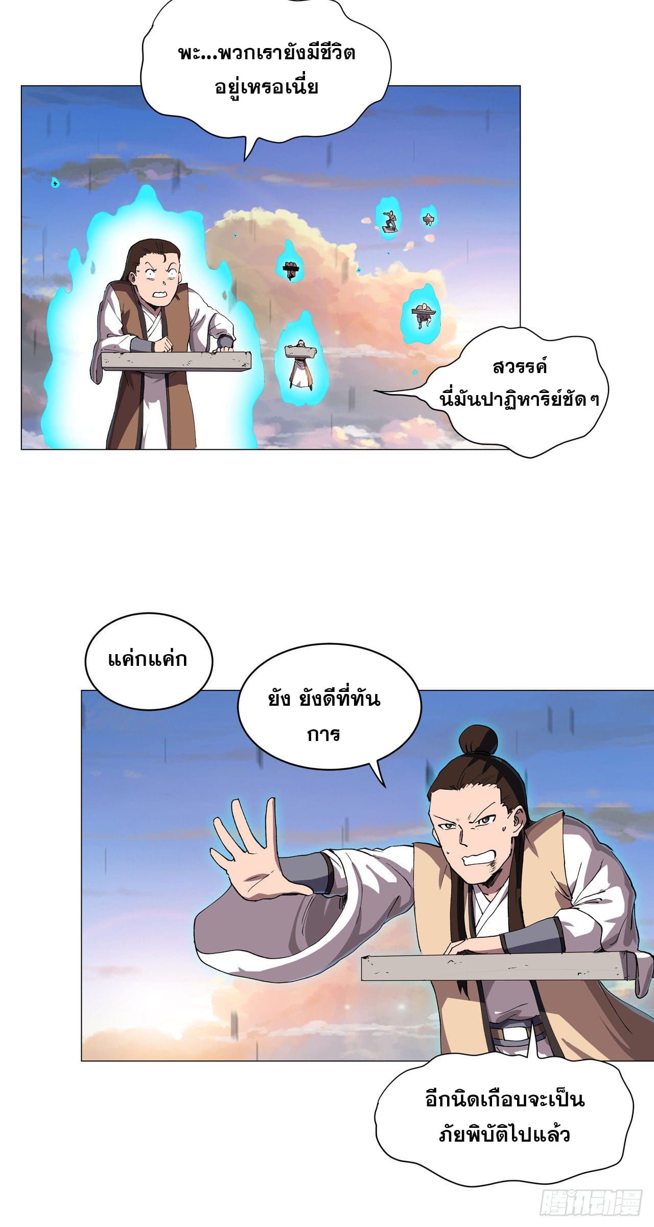 Cultivator vs Superhero (ทันจีน) ตอนที่ 153 หน้า 16