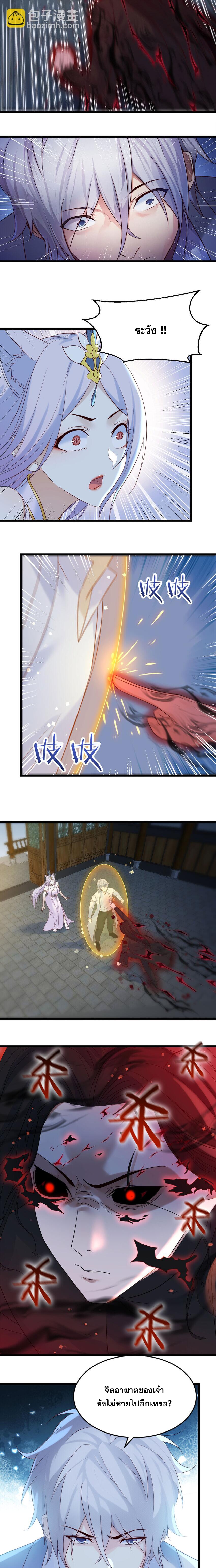 หนี้รักมากมายก่อนที่ข้าจะเป็นเซียน ตอนที่ 112 หน้า 2