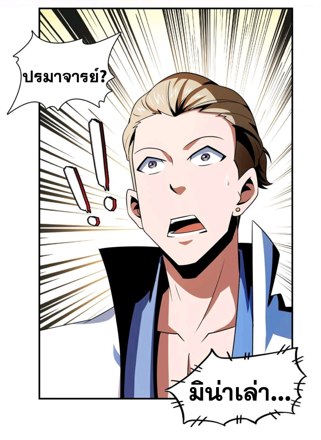 Library Of Heaven's Path ตอนที่ 72 หน้า 24