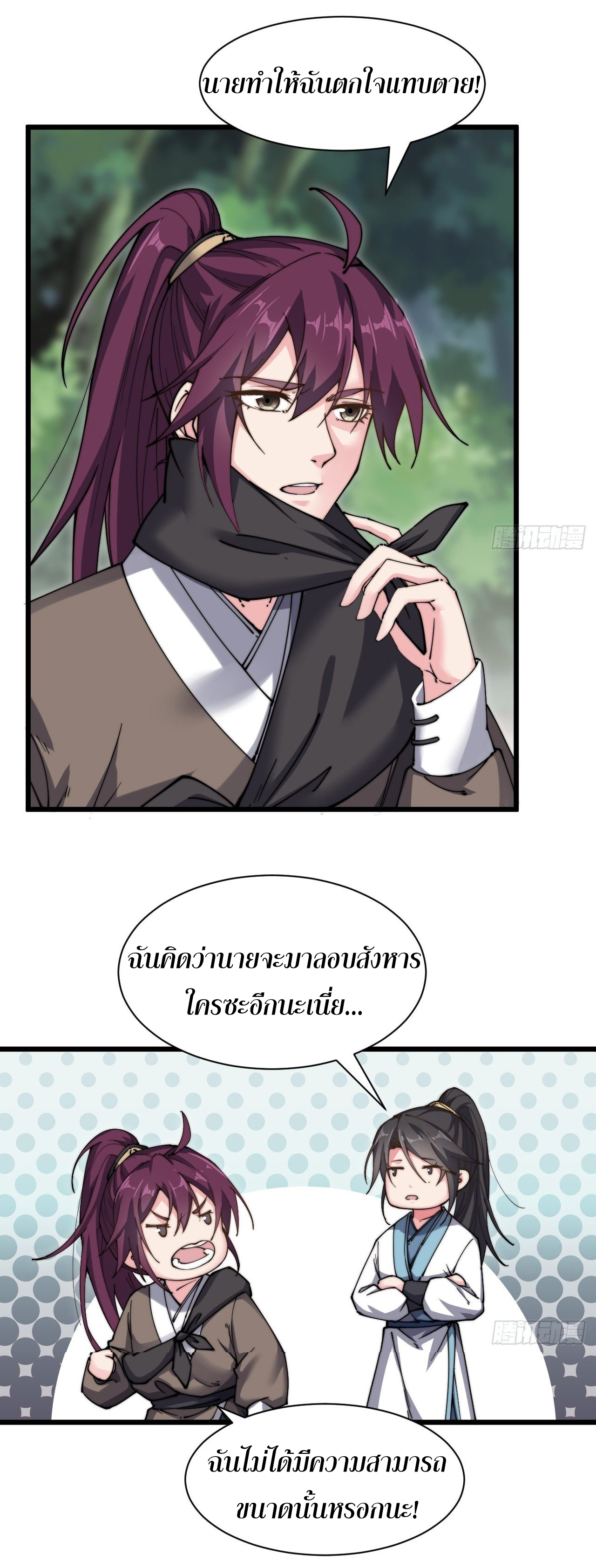 I'm longlife 9000 years old ตอนที่ 20 หน้า 16