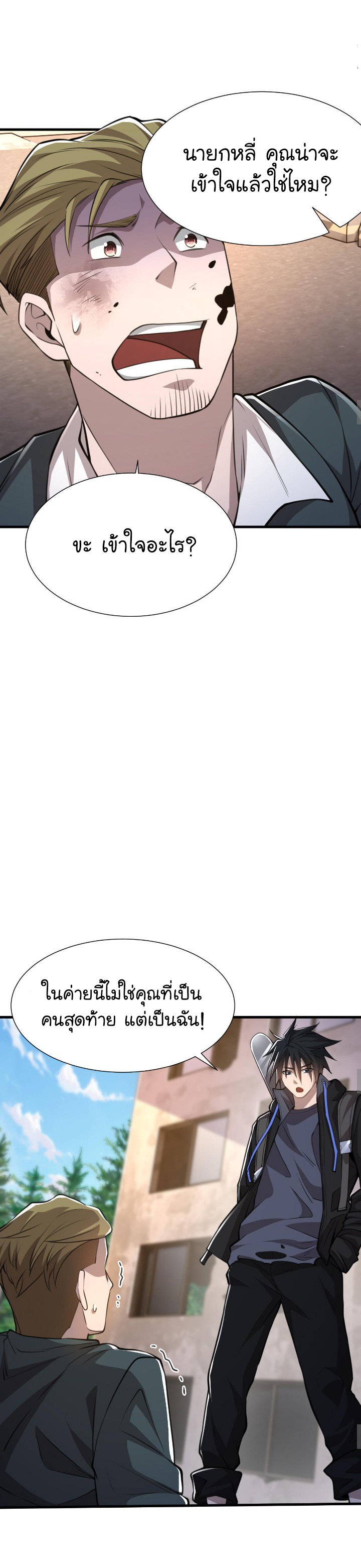 [.Doom Summoner.] ตอนที่ 18 หน้า 27