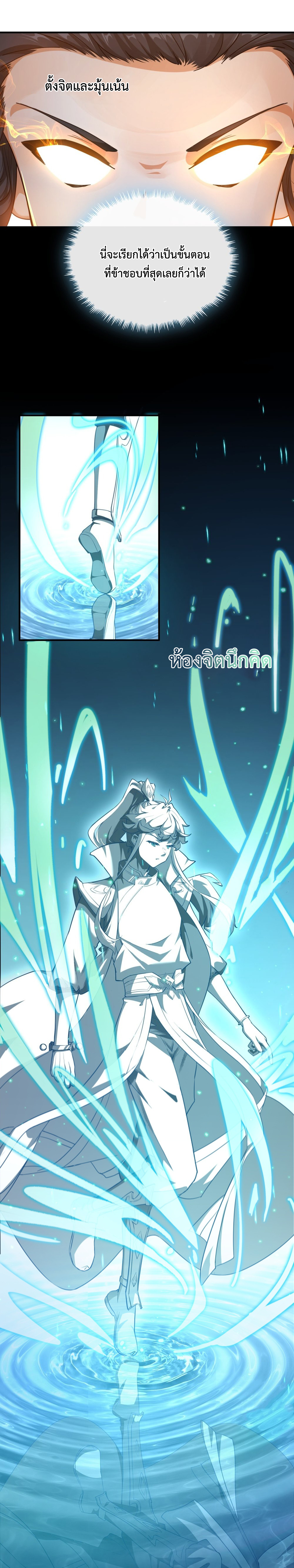 ปรมาจารย์หนุ่มได้โปรด สังหารเหล่าปีศาจด้วยเถิด! ตอนที่ 2 หน้า 14