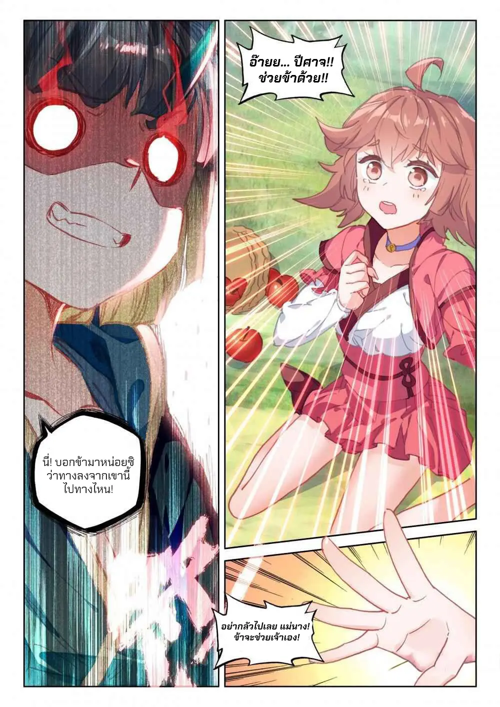 The Great Deity - เทพผู้ยิ่งใหญ่ ตอนที่ 74 หน้า 5