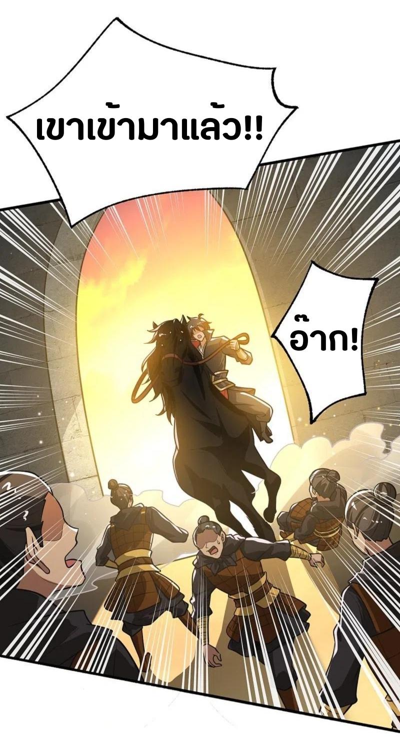 One Sword Reigns Supreme ตอนที่ 226 หน้า 12