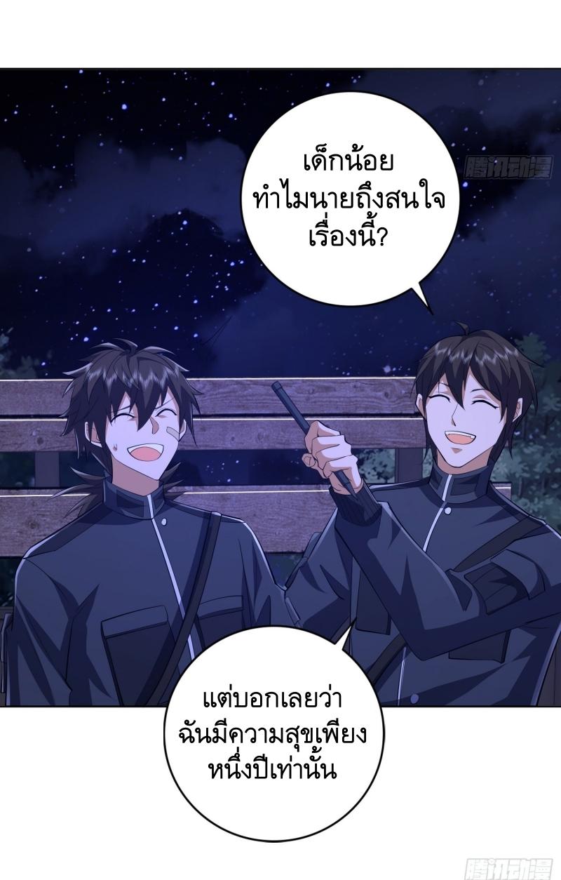 THE FIRST ORDER ตอนที่ 204 หน้า 34