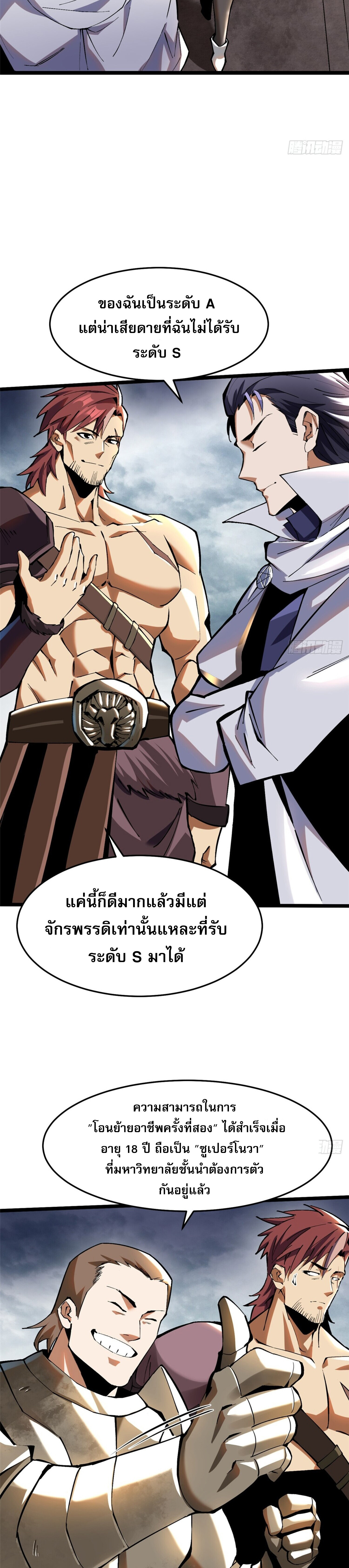 ผู้ปลุกพลังคำสาปต้องห้ามแห่งความมืด ตอนที่ 12 หน้า 34