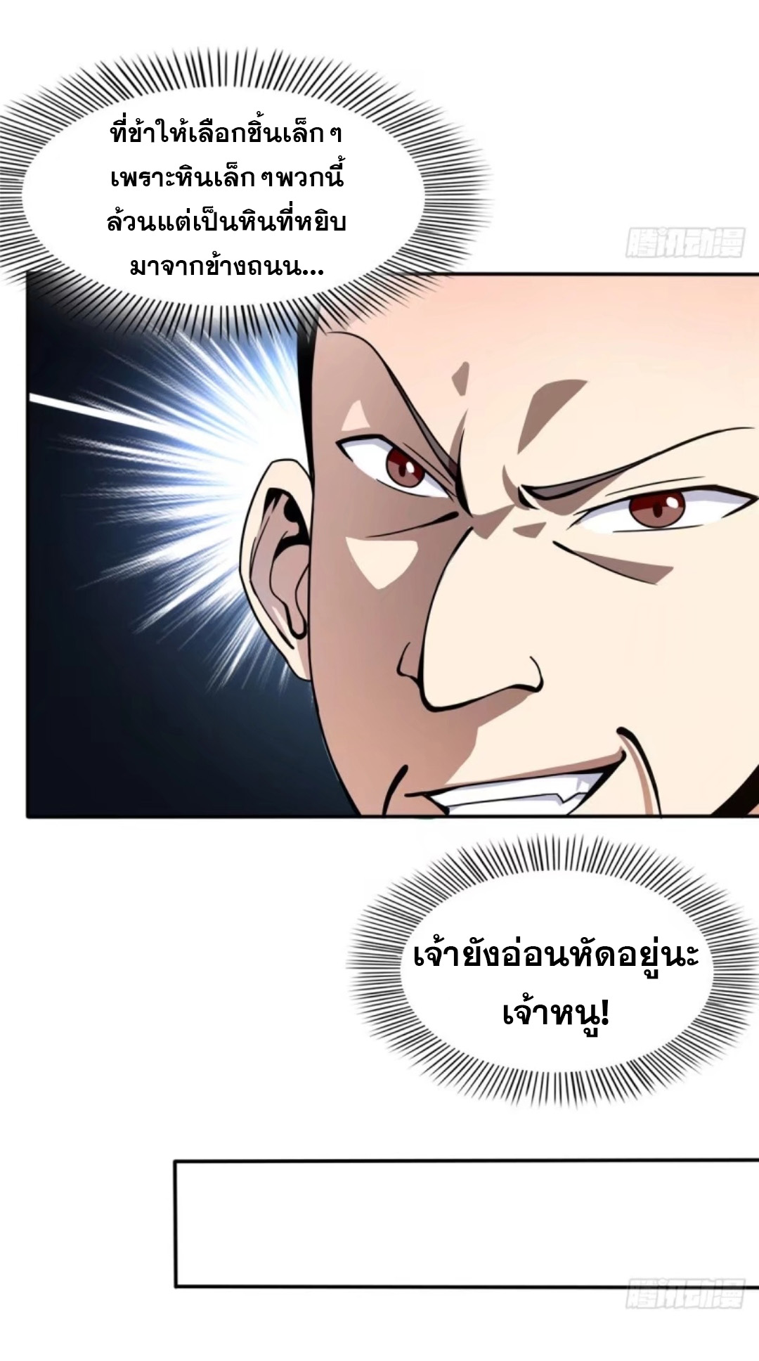 Library Of Heaven's Path ตอนที่ 28 หน้า 23