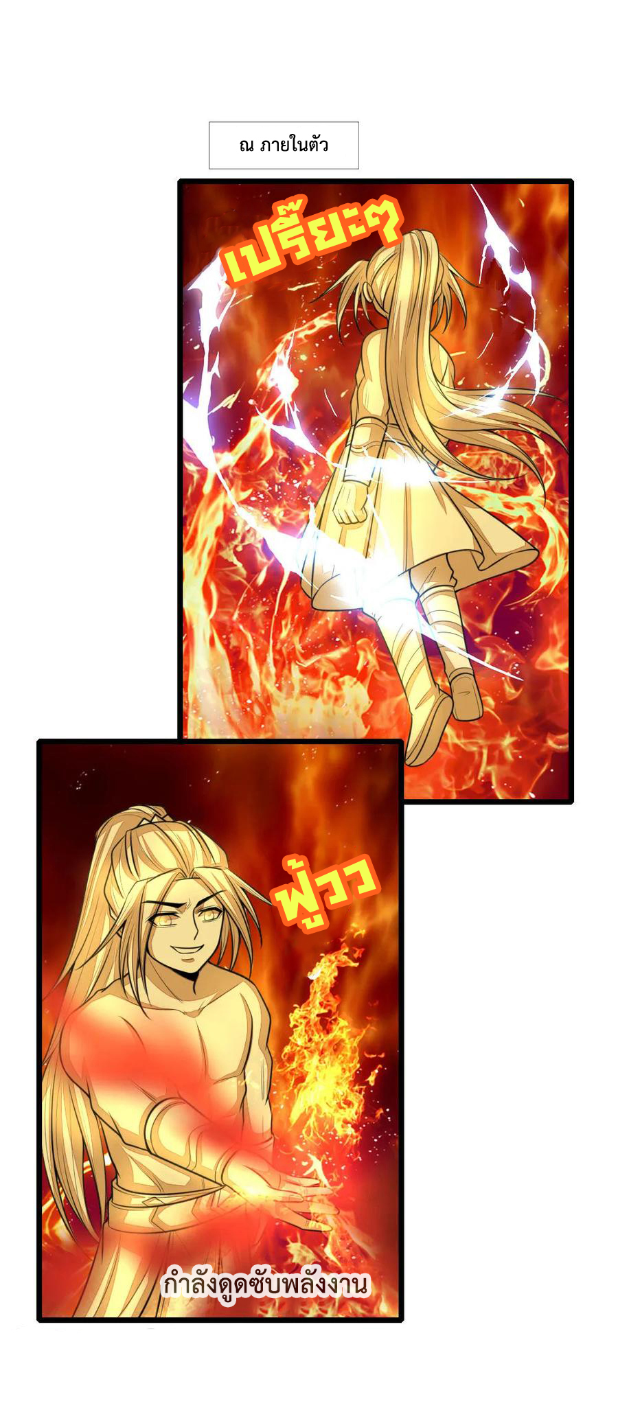 |.ตำนานราชันย์เทพสวรรค์ ตอนที่ 122 หน้า 2