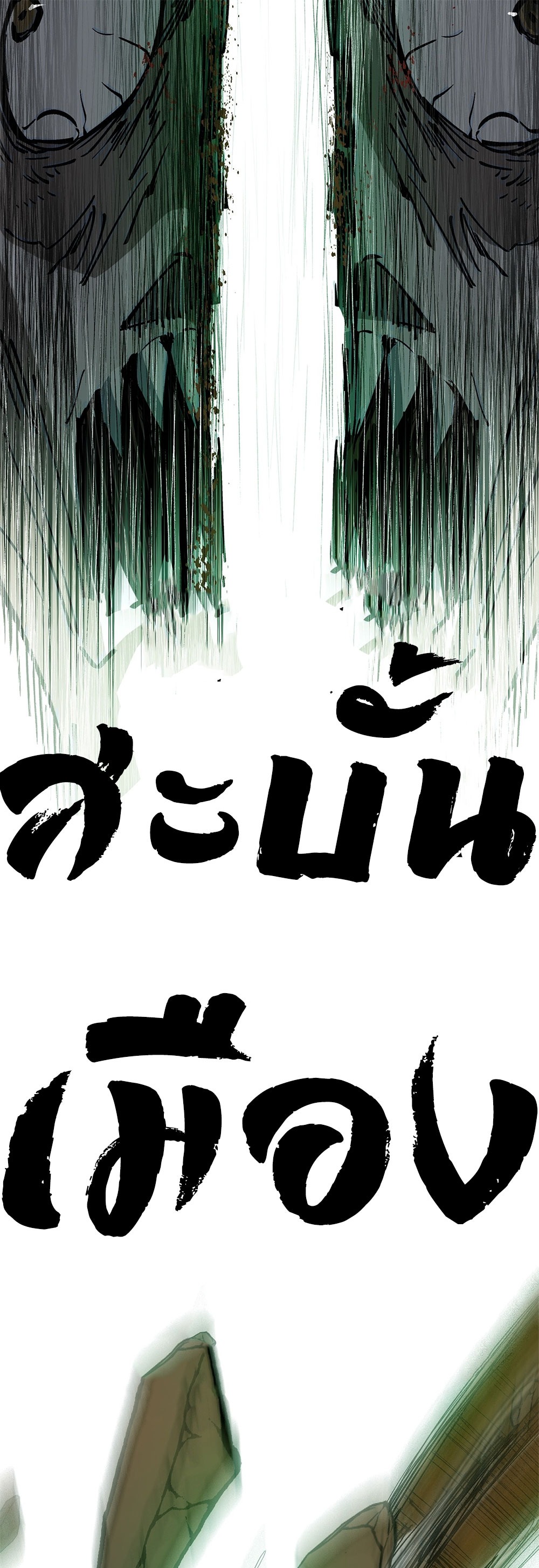 ภูเขาศพทะเลเลือด: การกลับมาของวีรบุรุษ | Mountains of Corpses and Seas of Blood | The Demon-Slaying Madman—Reborn as a Demon ตอนที่ 22 หน้า 25