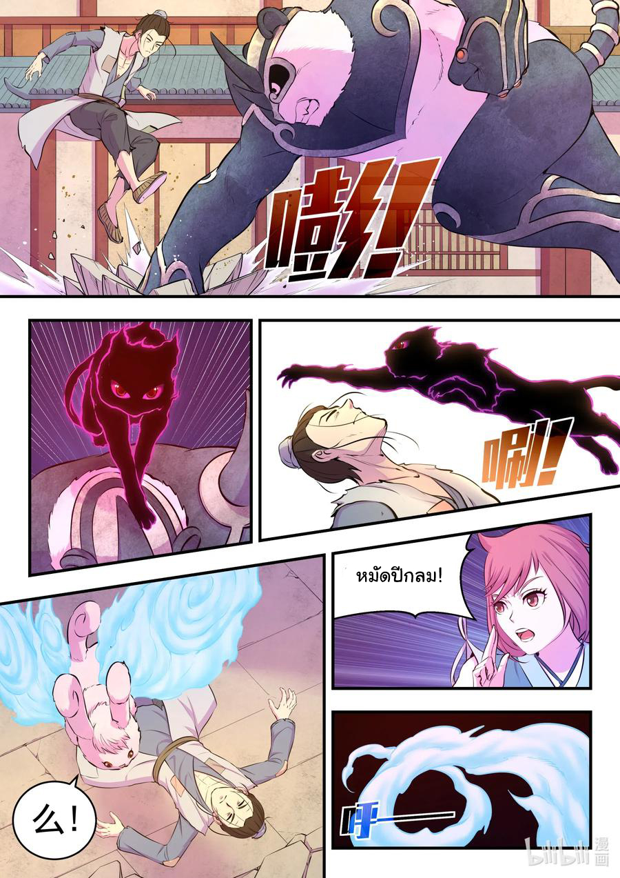 King of Spirit beast - ราชาแห่งสัตว์วิญญาณ ตอนที่ 93 หน้า 9