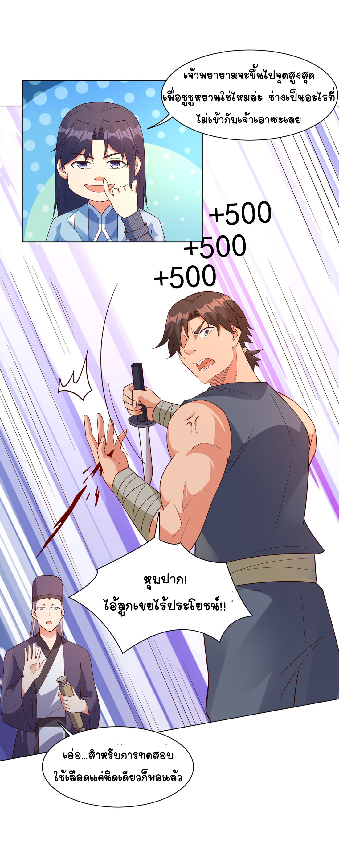 นักรบคีย์บอร์ดอมตะ ตอนที่ 29 หน้า 8