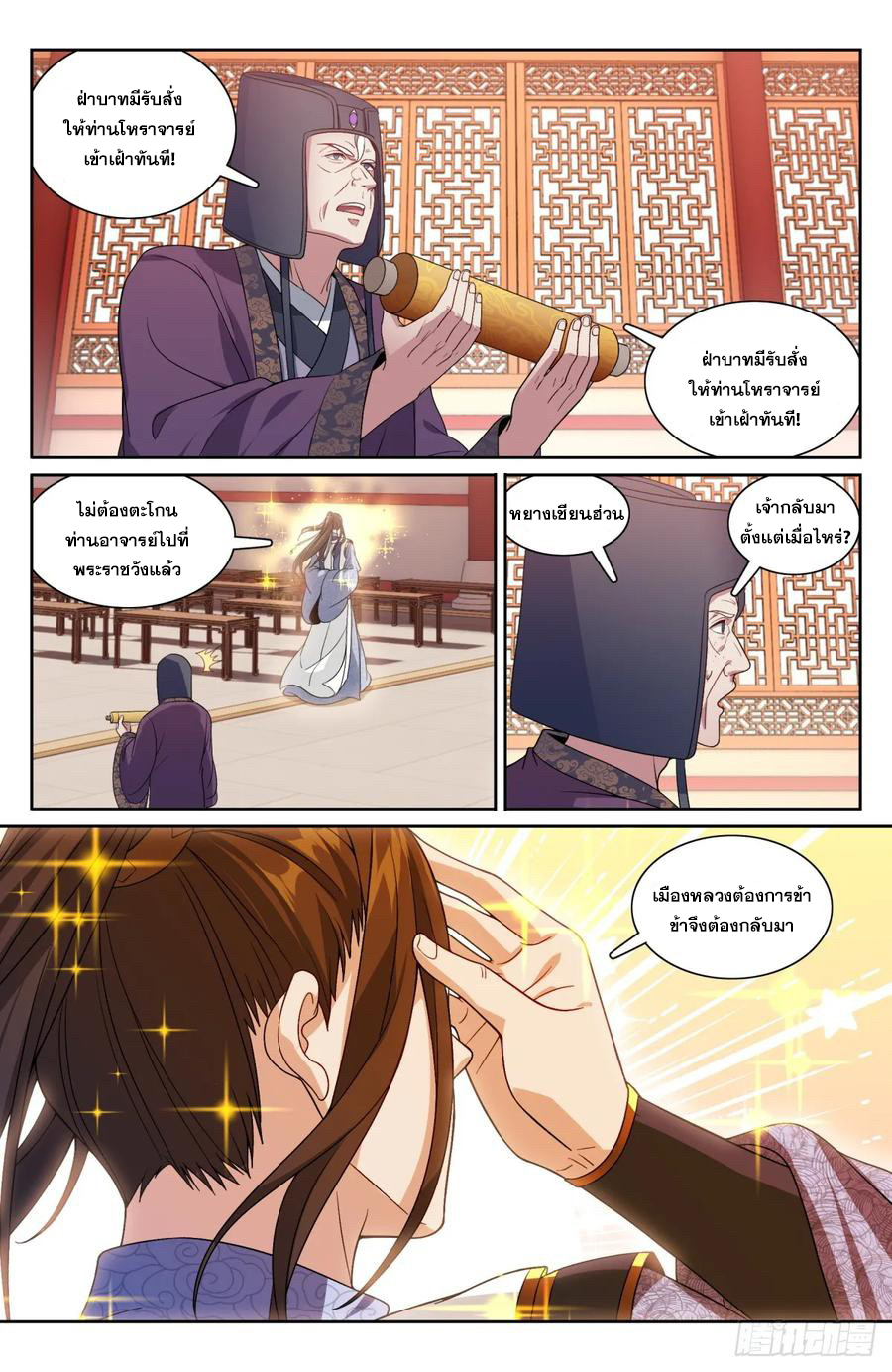 ผู้พิทักษ์รัตติกาล ตอนที่ 191 หน้า 11
