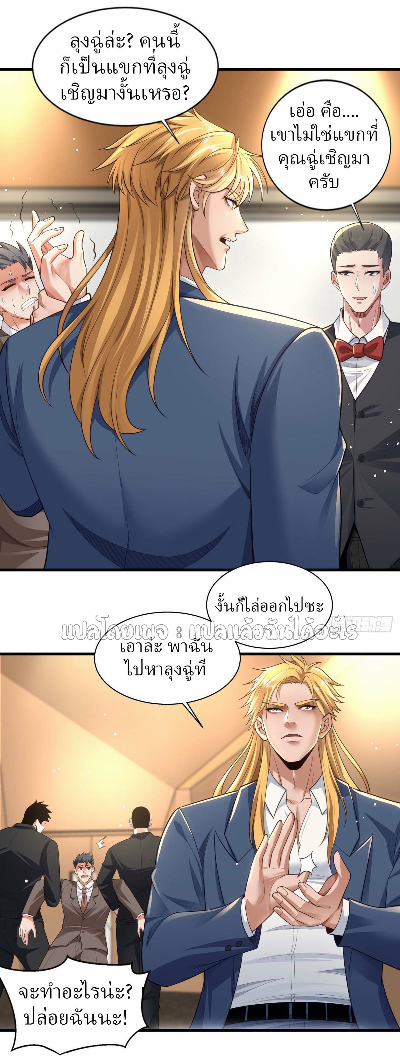 สุดยอดลูกเขยฟ้าประทาน ตอนที่ 94 หน้า 18