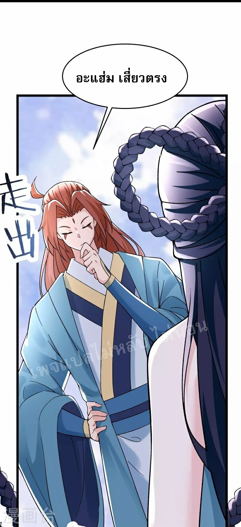 ฮาเร็มของข้ามีแต่ลูกศิษย์หญิงทั้งนั้น ตอนที่ 78 หน้า 18