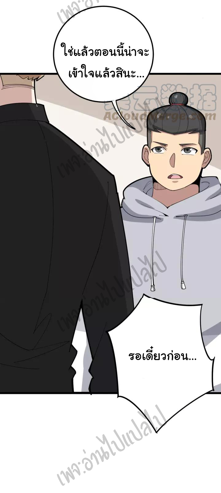 Bad Hand Witch Doctor สุดยอดพ่อมดหมอผี ตอนที่ 97 หน้า 4