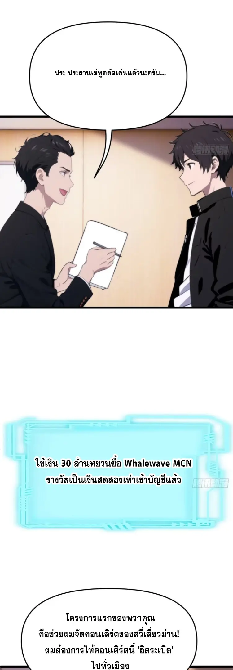 [ชนจีน]หลังถูกเลิกจ้าง ก็ได้ระบบพันล้าน ฉันจะอัพเกรด!!! ตอนที่ 13 หน้า 5