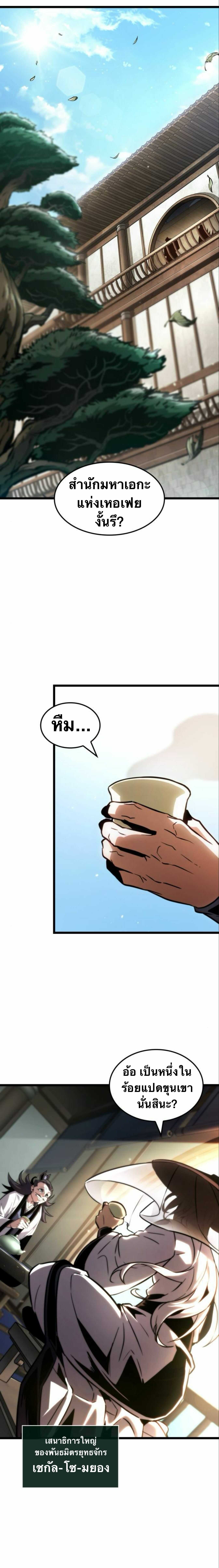 จอมยุทธ์อัจฉริยะผู้จำได้ทุกสรรพสิ่ง(The Martial Genius Who Remembers Everything) ตอนที่ 4 หน้า 28
