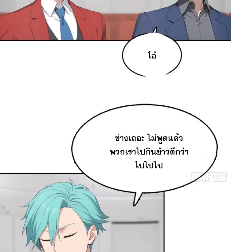 ระบบพลิกชีวิต: ฉันปั่นค่าความชอบของเทพธิดาจนเต็มปรอท! ตอนที่ 22 หน้า 33