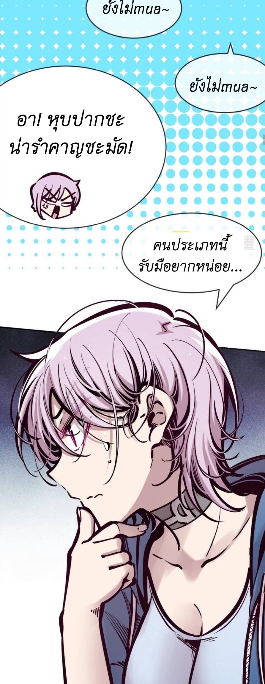 Demon x Angel can't get along! ตอนที่ 81 หน้า 14